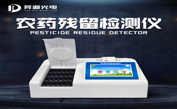 農(nóng)藥殘留測試儀有什么用處？