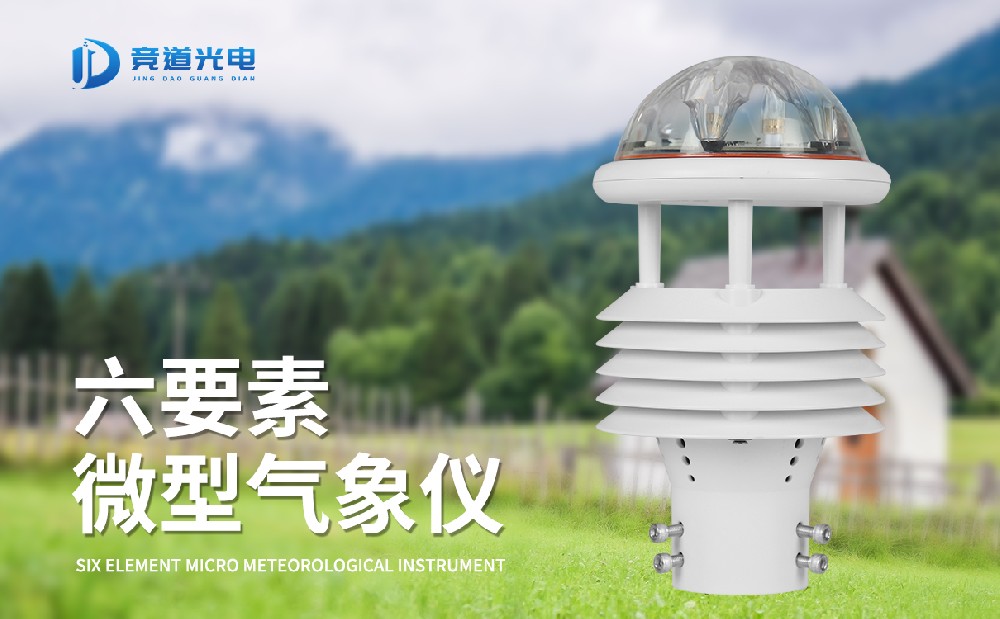 氣象傳感器哪家好，專業(yè)生產(chǎn)廠家推薦