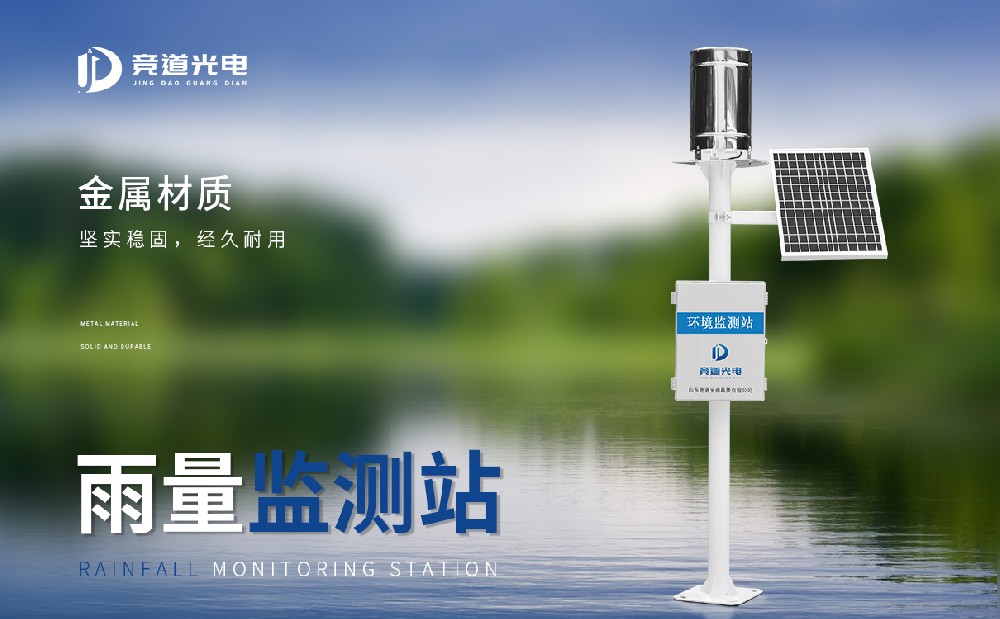 一款能夠自動監(jiān)測雨量數據的雨量監(jiān)測設備