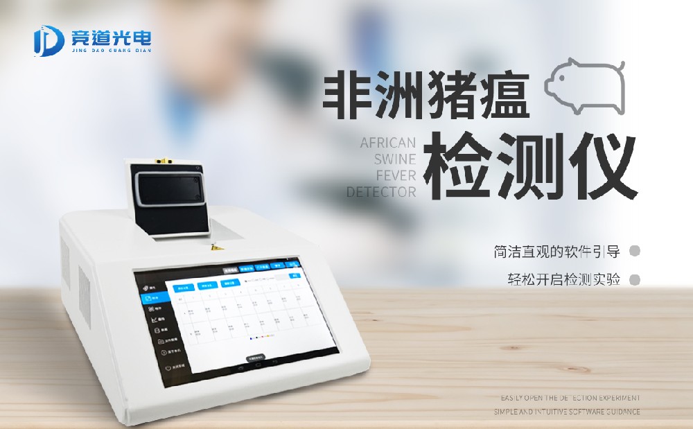  非洲豬瘟檢測(cè)儀一臺(tái)價(jià)格是多少錢(qián)