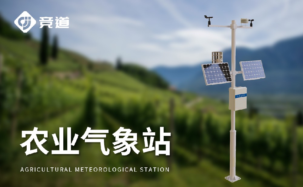 農(nóng)業(yè)氣象站是怎樣工作的？