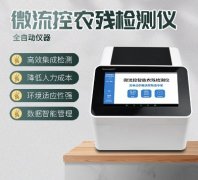 微流控農殘檢測儀器你了解多少？