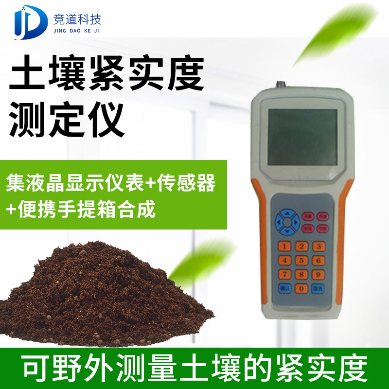 土壤緊實度測定儀有什么功能？