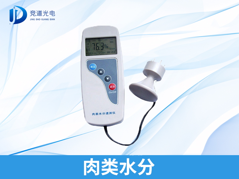 拒絕注水肉，肉類水分檢測儀安排上！