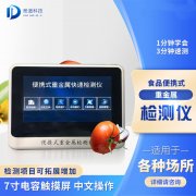 為什么要使用食品重金屬檢測儀？