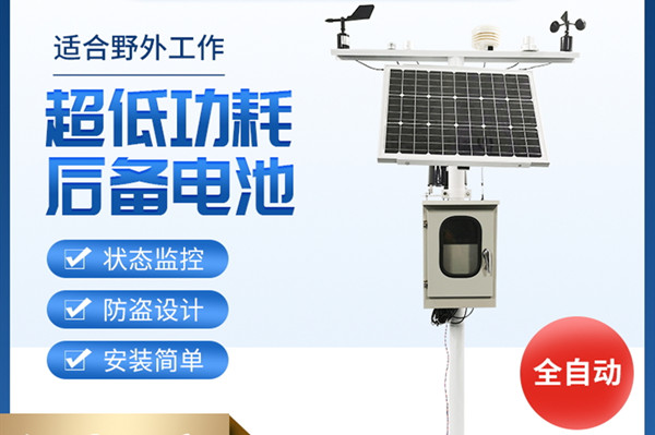 農業(yè)小氣候觀測設備