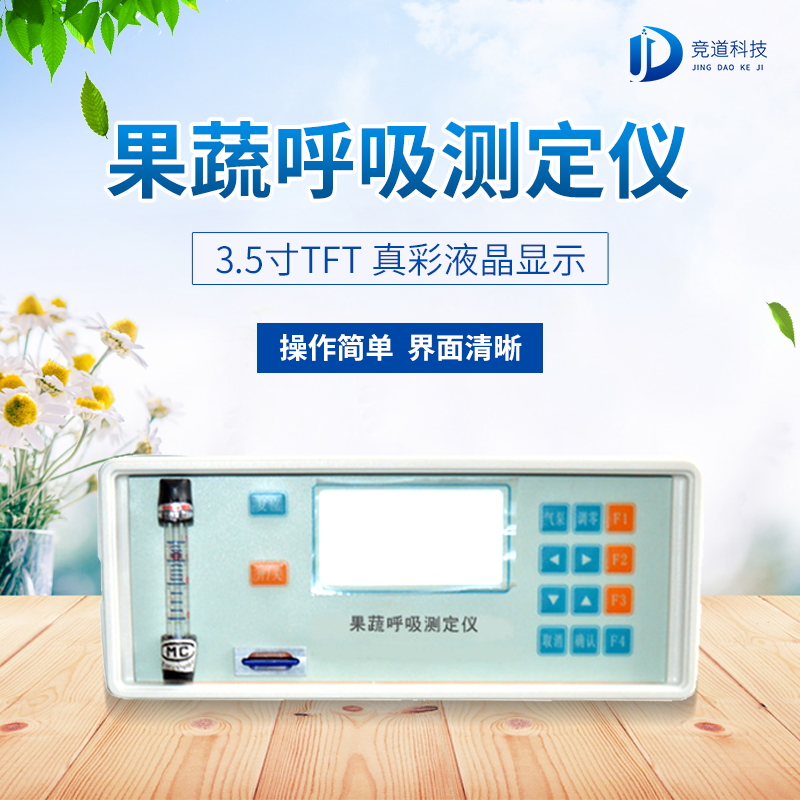 果蔬呼吸測定儀在農(nóng)業(yè)上的應(yīng)用有什么意義？
