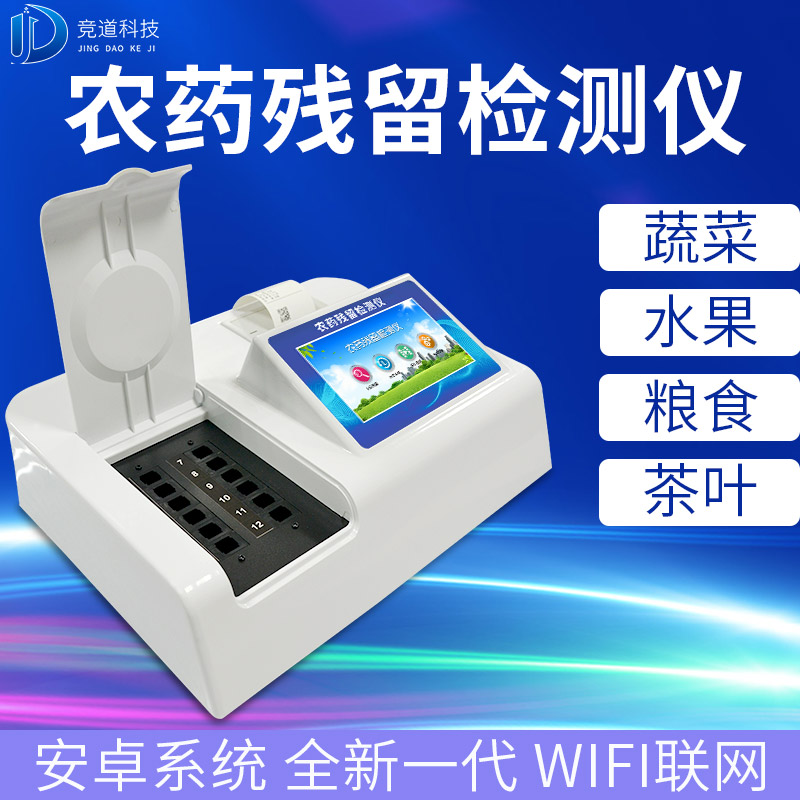 農(nóng)藥殘留檢測(cè)儀哪個(gè)品牌好？