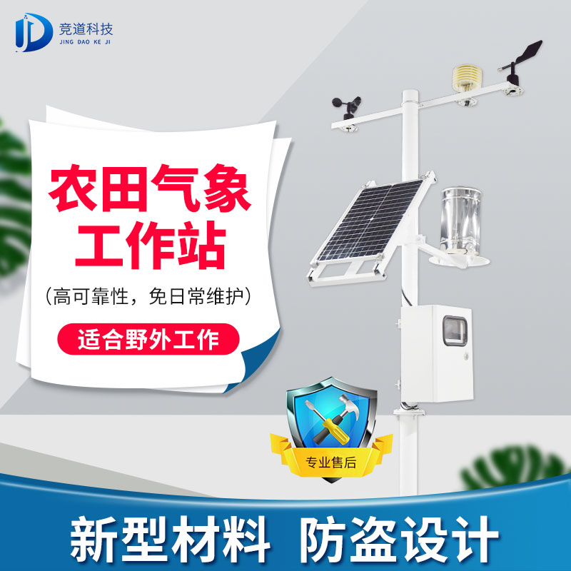 農(nóng)業(yè)氣象站多少錢(qián)？