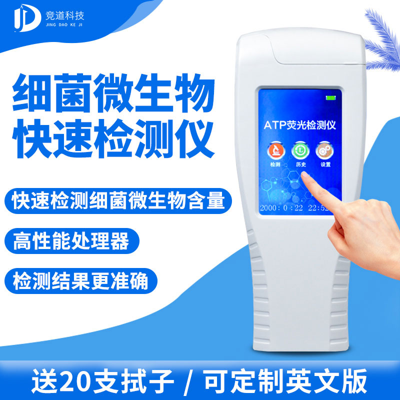 手持式ATP熒光檢測儀你了解嗎？哪個廠家好？