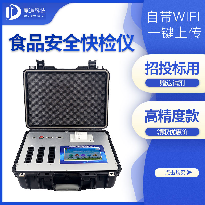 食品安全快檢的意義，推薦一家食品快檢儀器廠