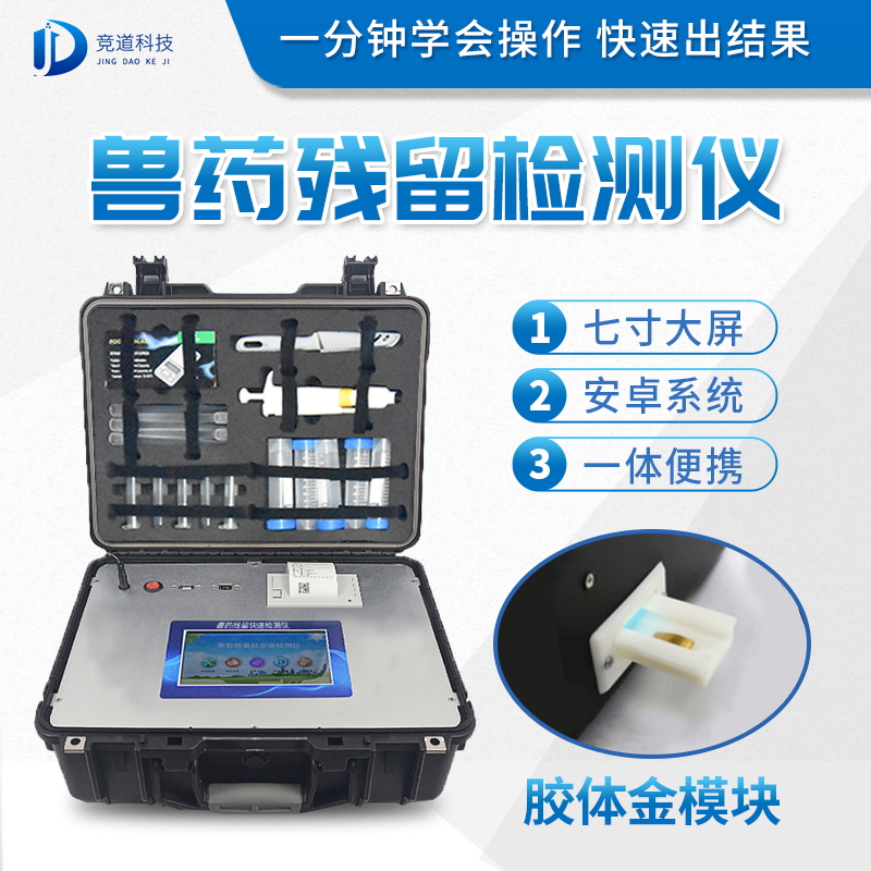 獸藥殘留檢測(cè)儀器是什么樣的？