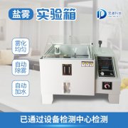 鹽霧機(jī)是做什么用的？
