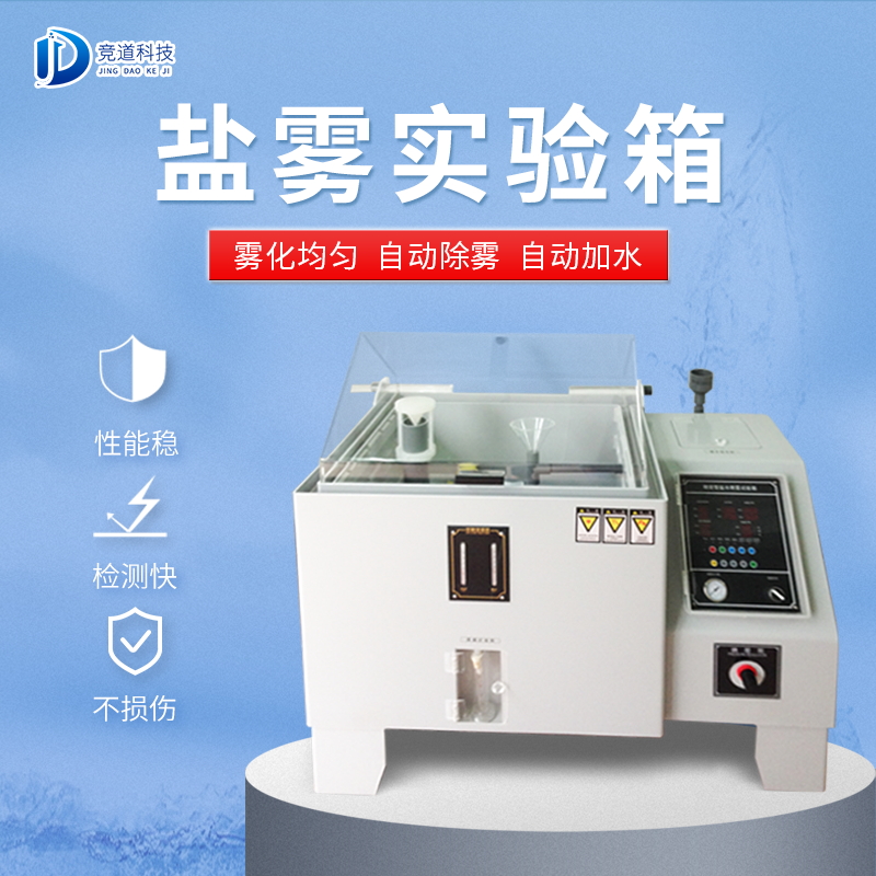 鹽霧機(jī)是做什么用的？