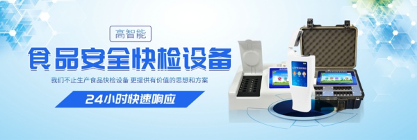 永輝超市回應(yīng)食品抽檢不合格，食品快檢設(shè)備助零售企業(yè)自檢
