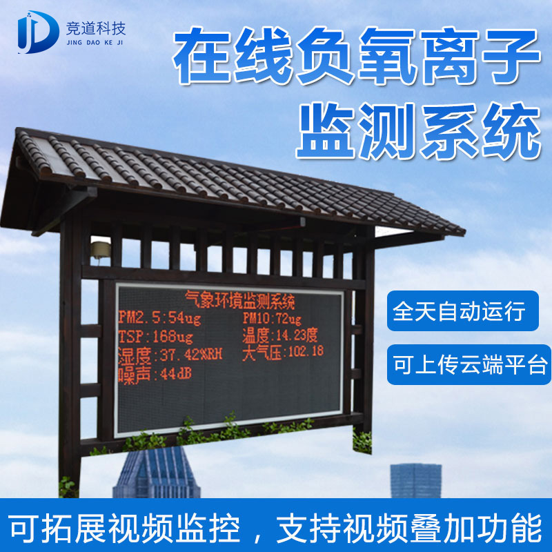 負氧離子監(jiān)測站，廠家發(fā)貨