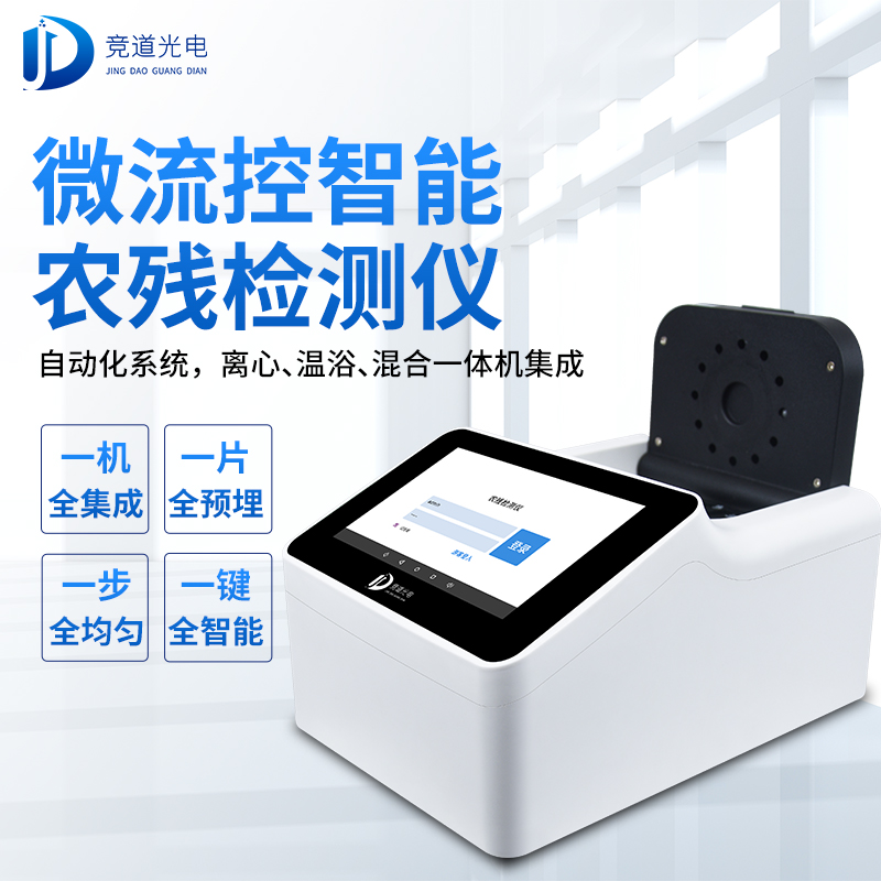 農(nóng)藥殘留有必要使用快速檢測儀器嗎？看看微流控全自動！