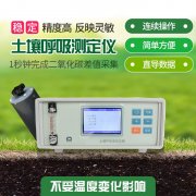 土壤呼吸測(cè)定儀，土壤碳通量自動(dòng)測(cè)量系統(tǒng)
