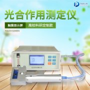 競道3款光合作用測定儀怎么樣？