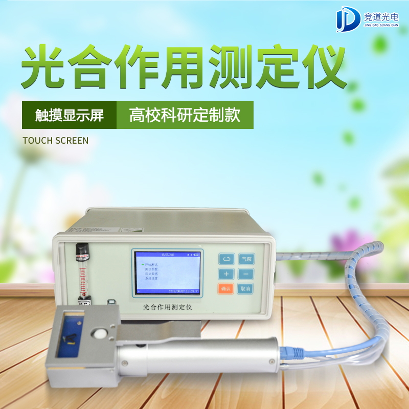 競(jìng)道3款光合作用測(cè)定儀怎么樣？