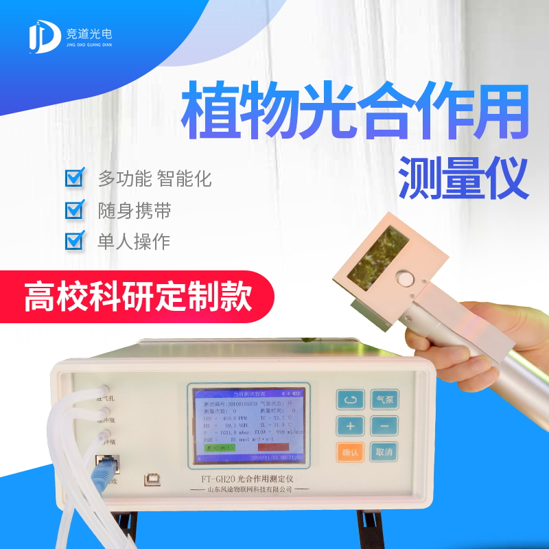 競(jìng)道3款光合作用測(cè)定儀怎么樣？