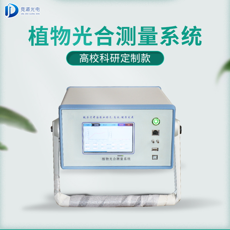 競(jìng)道3款光合作用測(cè)定儀怎么樣？