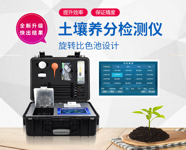 如何診斷作物是否缺乏微量元素？試試土壤檢測儀D-GT4