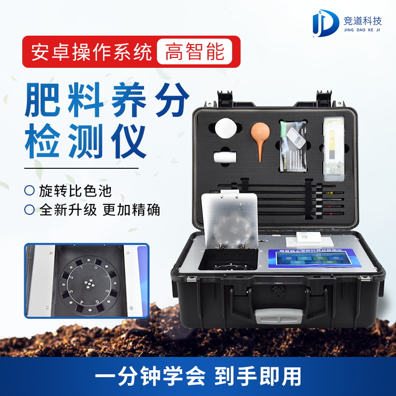 有機肥怎么檢測成分？看看JD-FLE款儀器