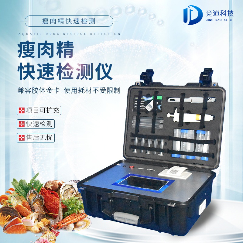 瘦肉精檢測儀，適用于肉類加工廠的快速檢測設(shè)備