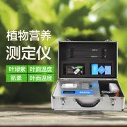 植物營(yíng)養(yǎng)檢測(cè)儀有什么用？