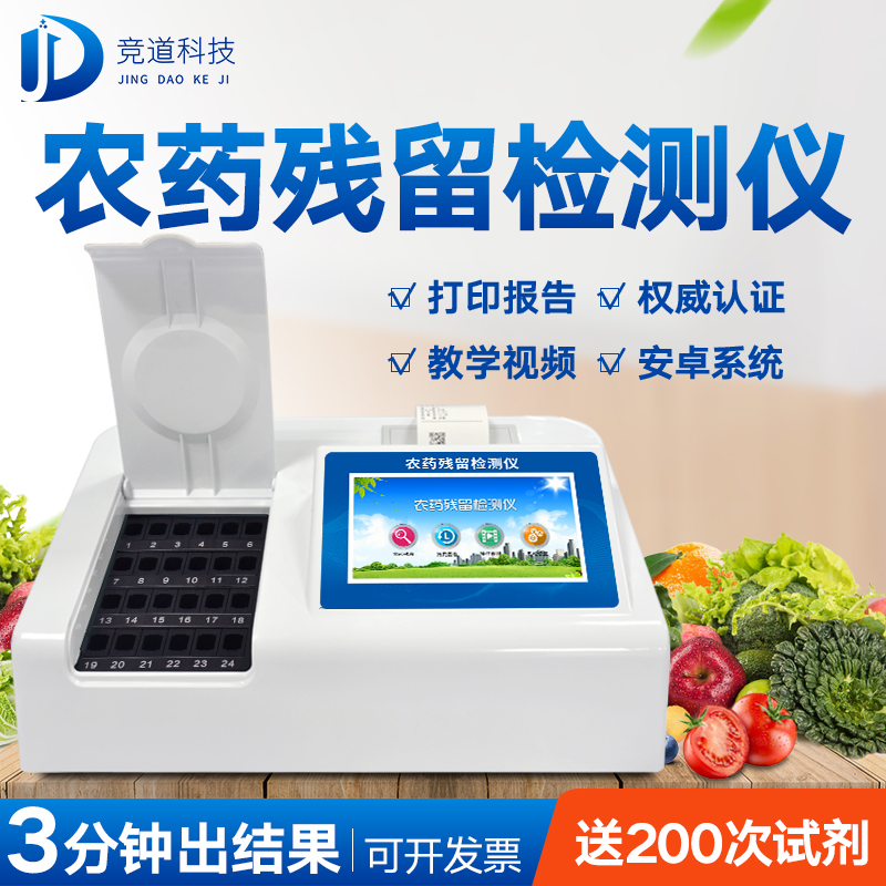 自動(dòng)農(nóng)藥殘留檢測儀有何神奇之處？