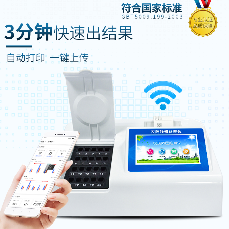酶抑制率、微流控農(nóng)藥殘留檢測儀